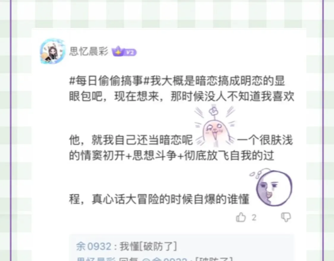 第30期 【特别企划】暗恋茶话会+开奖 第15页