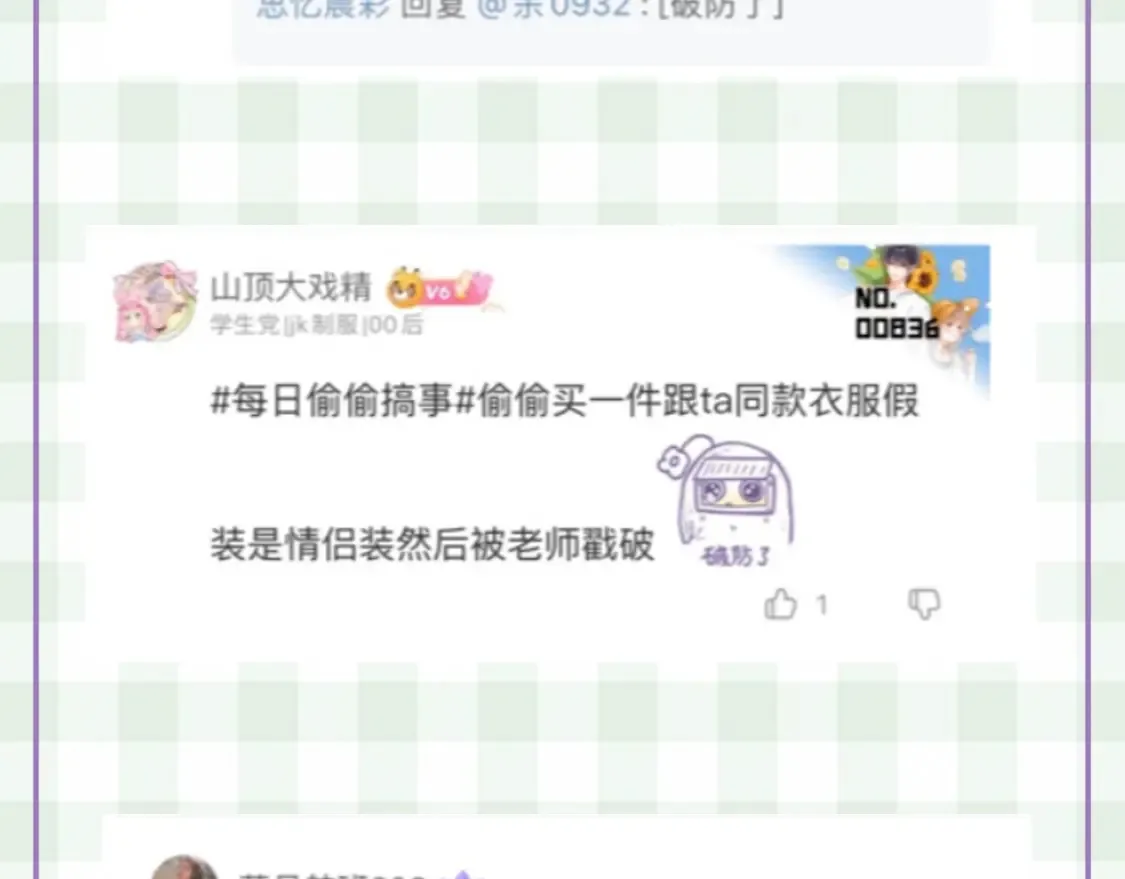 第30期 【特别企划】暗恋茶话会+开奖 第16页
