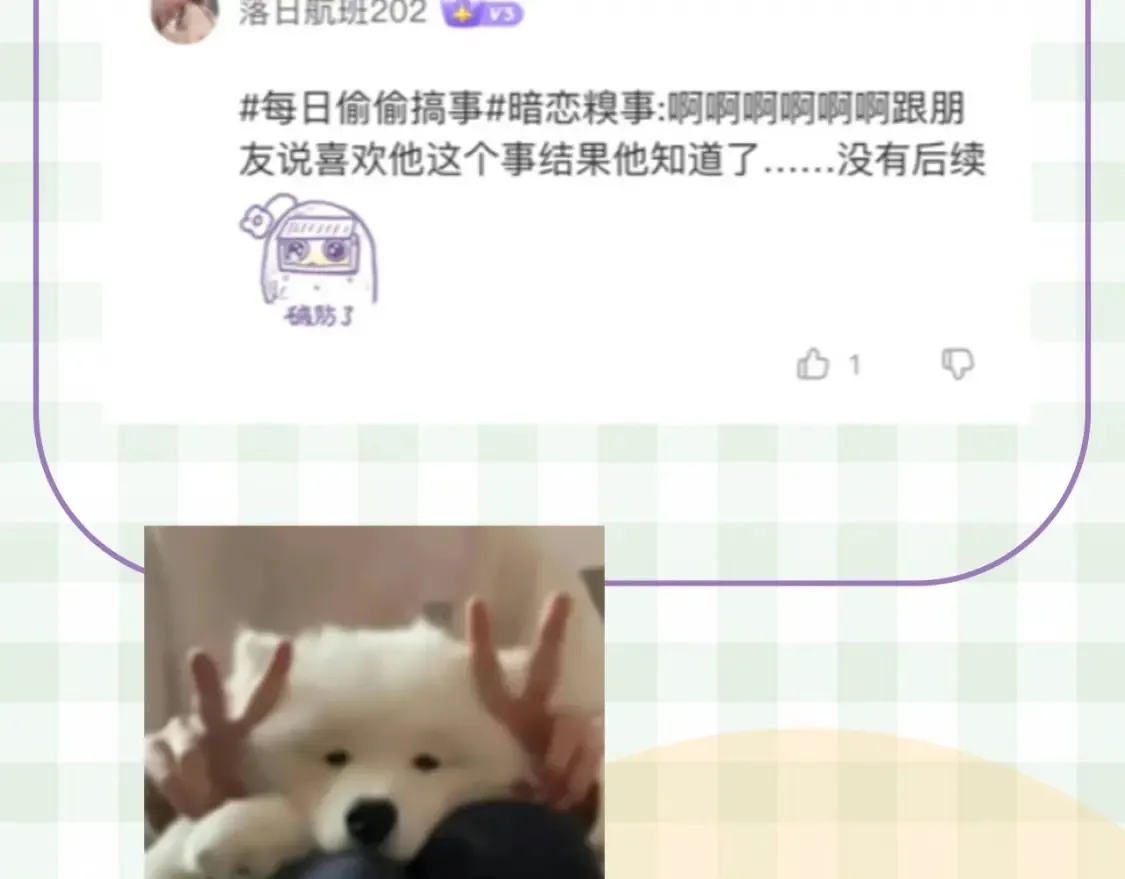 第30期 【特别企划】暗恋茶话会+开奖 第17页