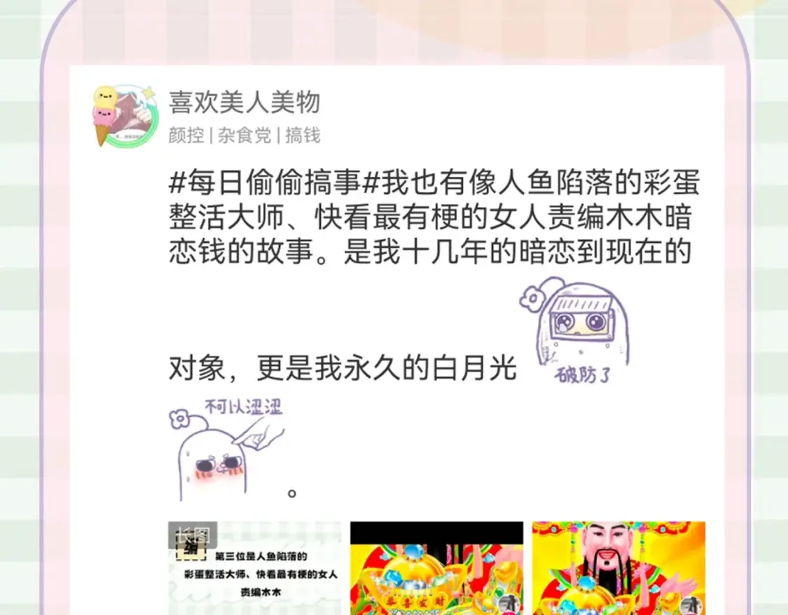 第30期 【特别企划】暗恋茶话会+开奖 第19页