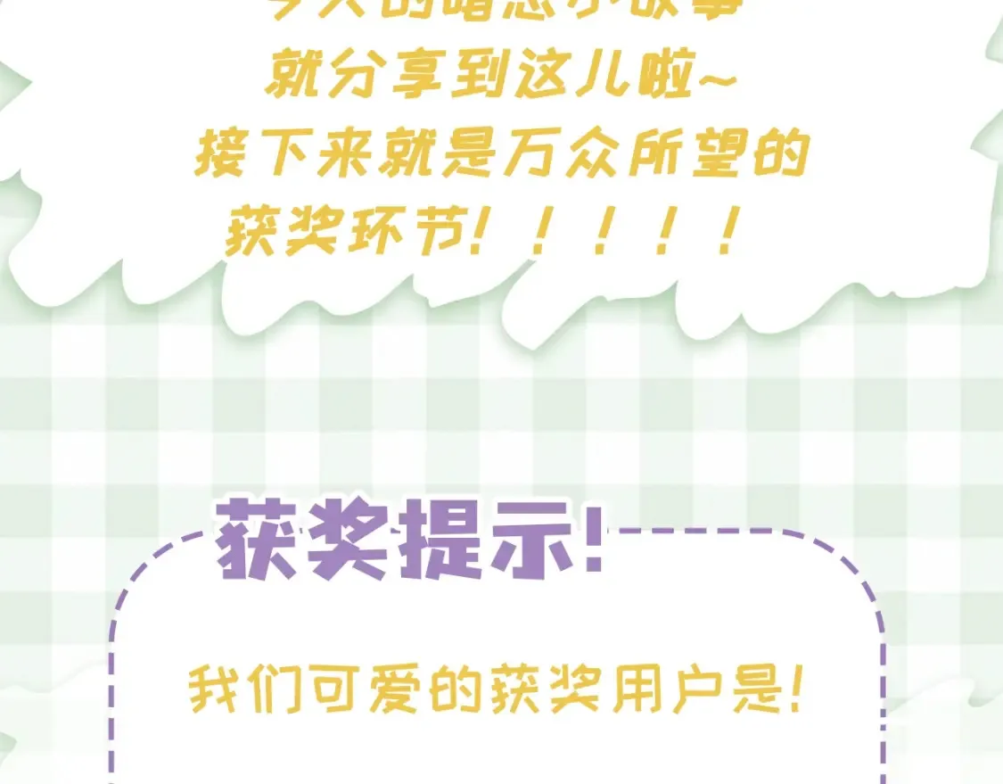 第30期 【特别企划】暗恋茶话会+开奖 第21页