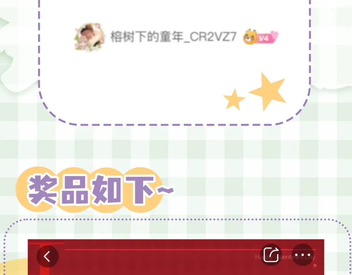 第30期 【特别企划】暗恋茶话会+开奖 第22页