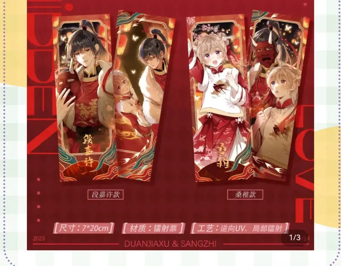 第30期 【特别企划】暗恋茶话会+开奖 第23页