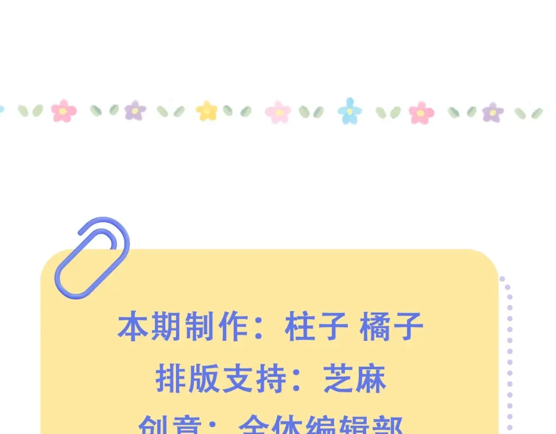 第30期 【特别企划】暗恋茶话会+开奖 第25页