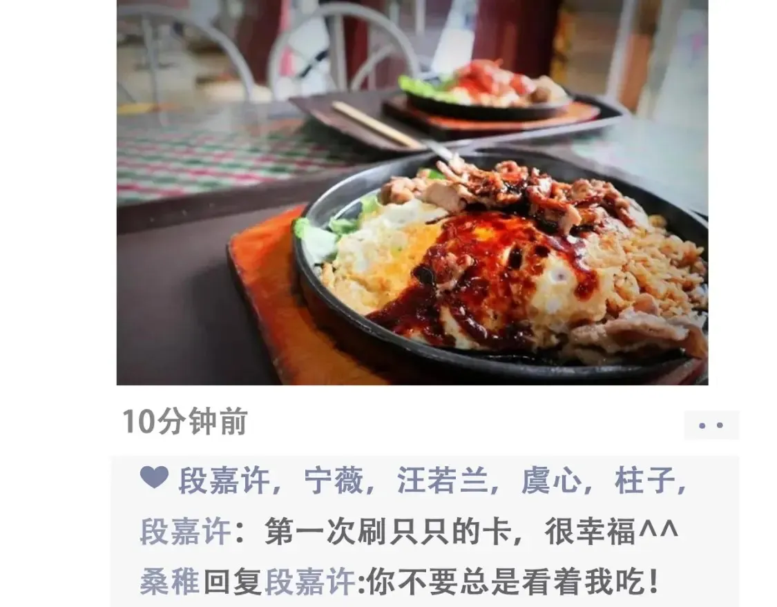 第43期 搞点事-朋友圈第二期 第7页