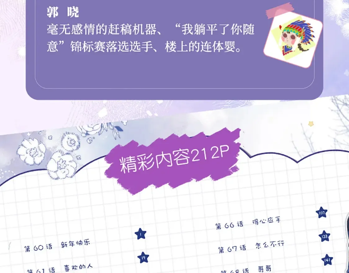 单行本第6册来啦！ 第8页