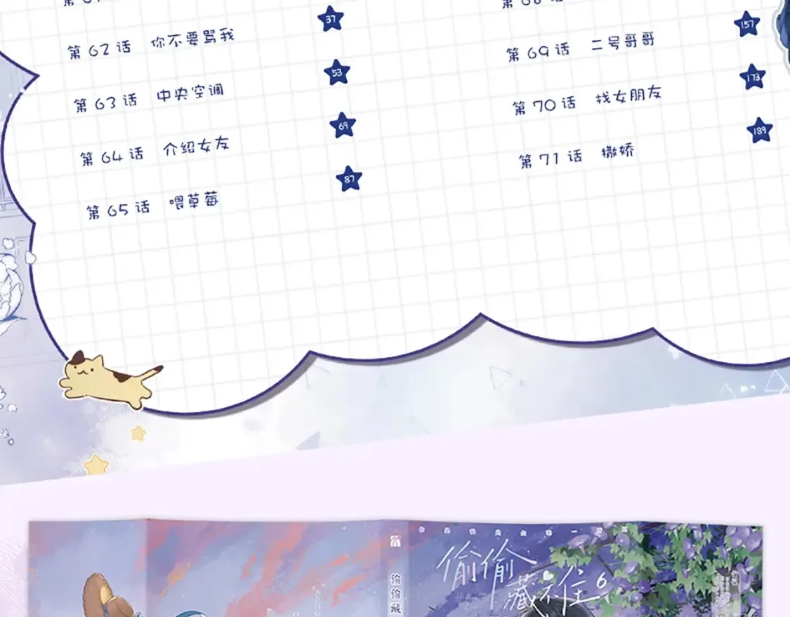 单行本第6册来啦！ 第9页