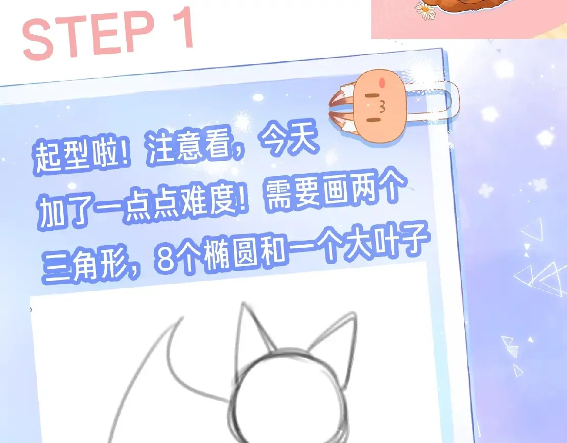 第34期 小课堂：小狐狸怎么画 第4页