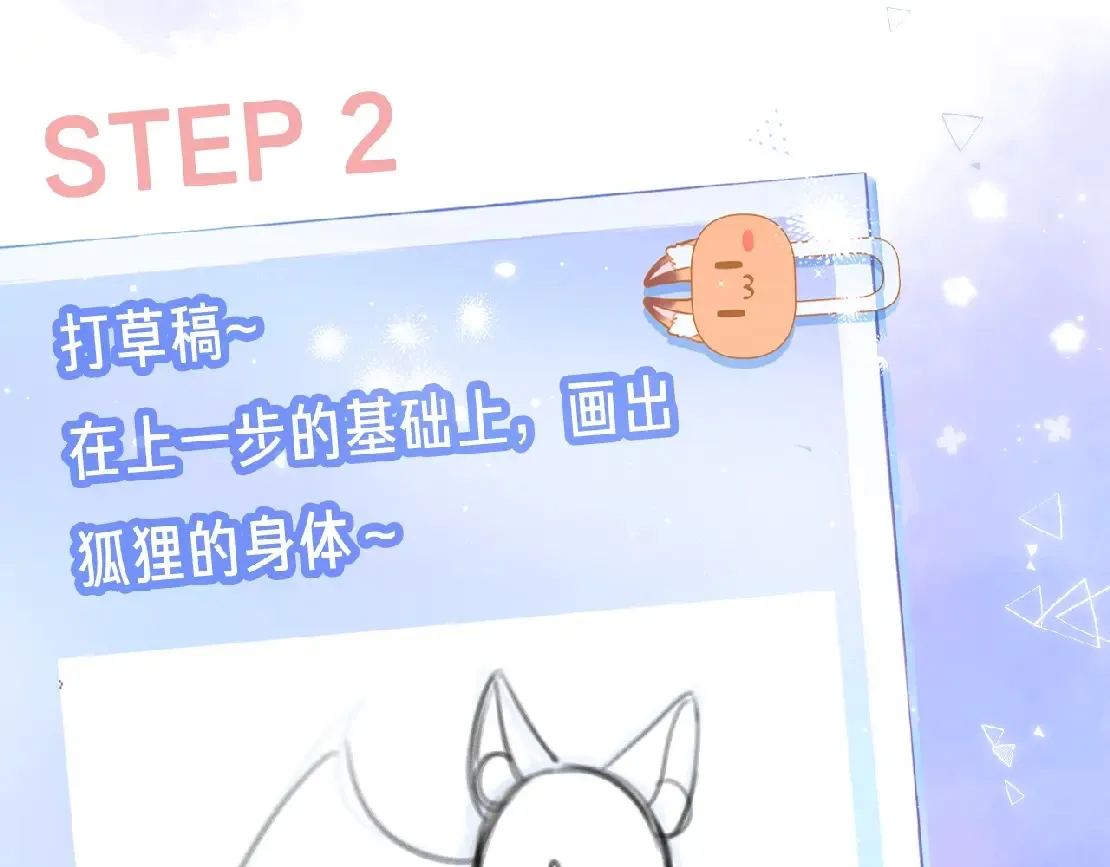 第34期 小课堂：小狐狸怎么画 第6页