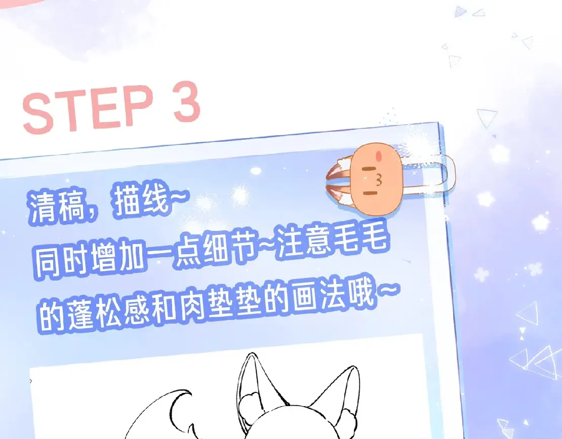 第34期 小课堂：小狐狸怎么画 第8页