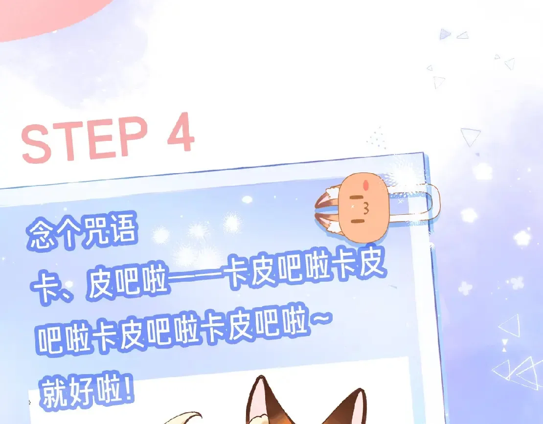 第34期 小课堂：小狐狸怎么画 第10页