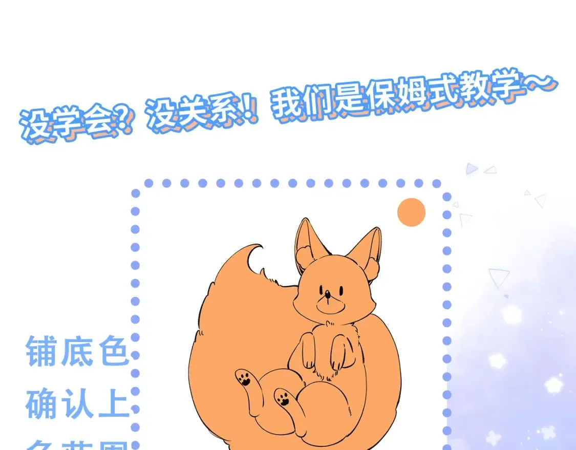 第34期 小课堂：小狐狸怎么画 第13页