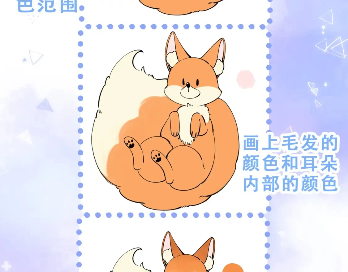 第34期 小课堂：小狐狸怎么画 第14页