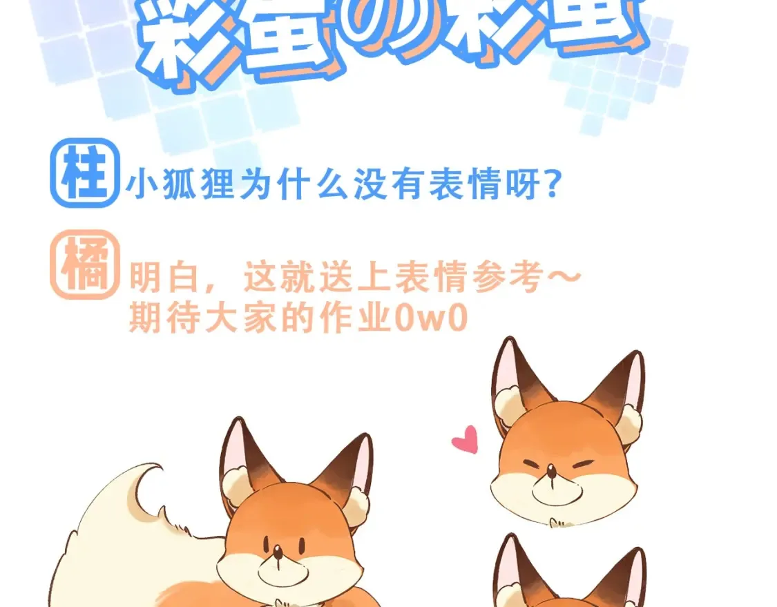 第34期 小课堂：小狐狸怎么画 第18页