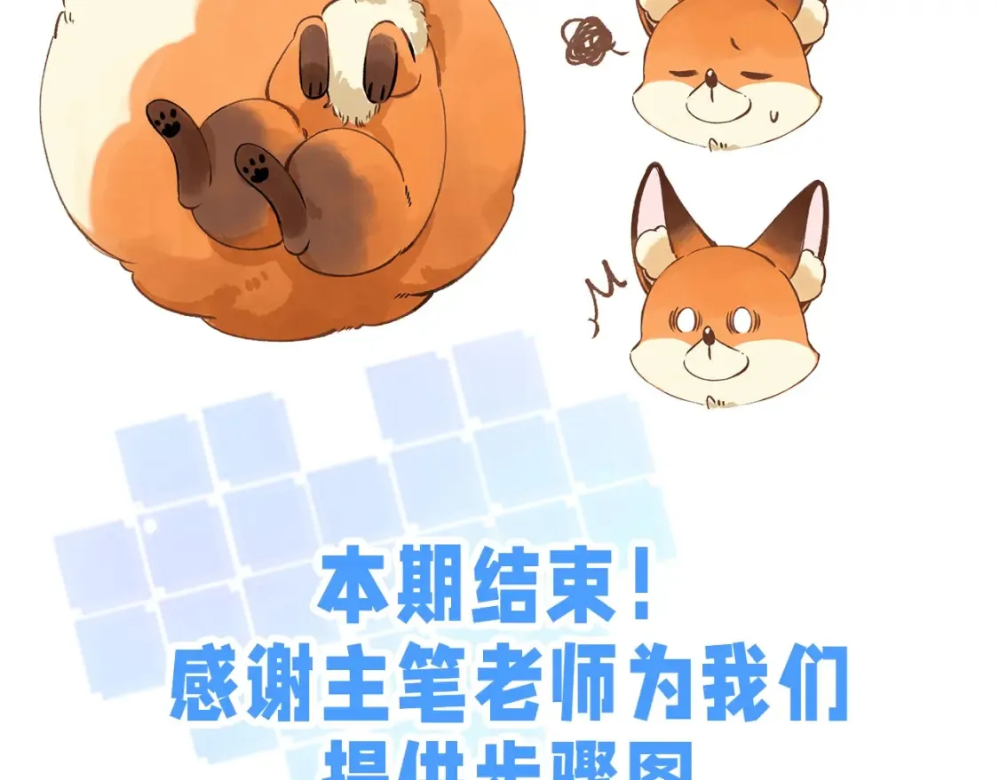第34期 小课堂：小狐狸怎么画 第19页