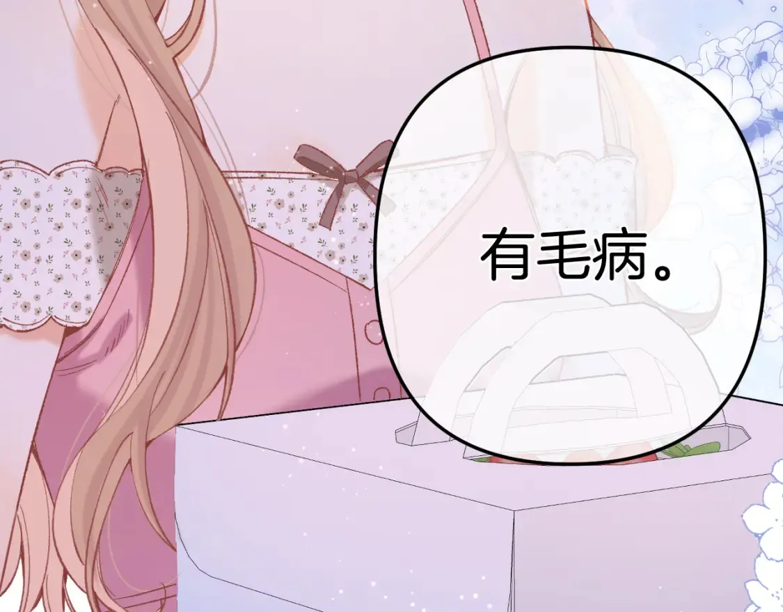 42 男朋友？ 第21页