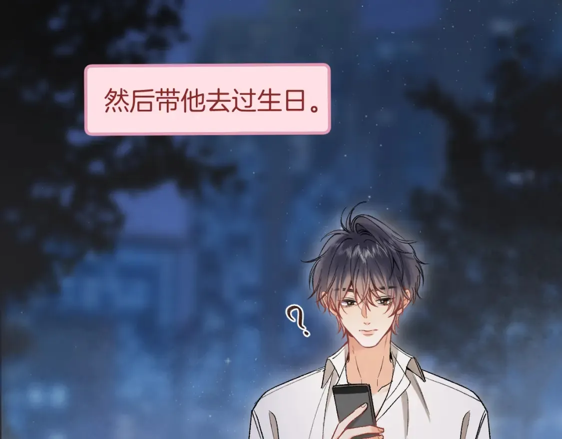 42 男朋友？ 第32页
