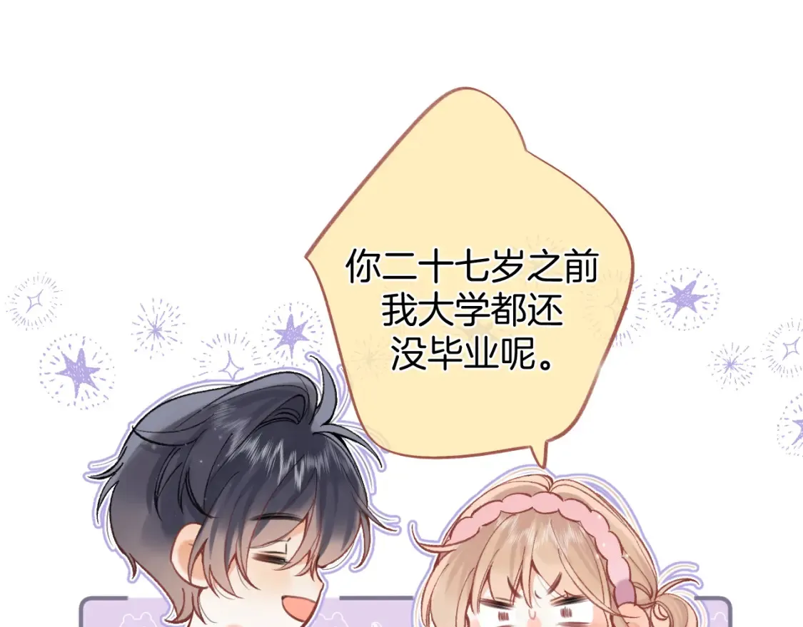 42 男朋友？ 第51页