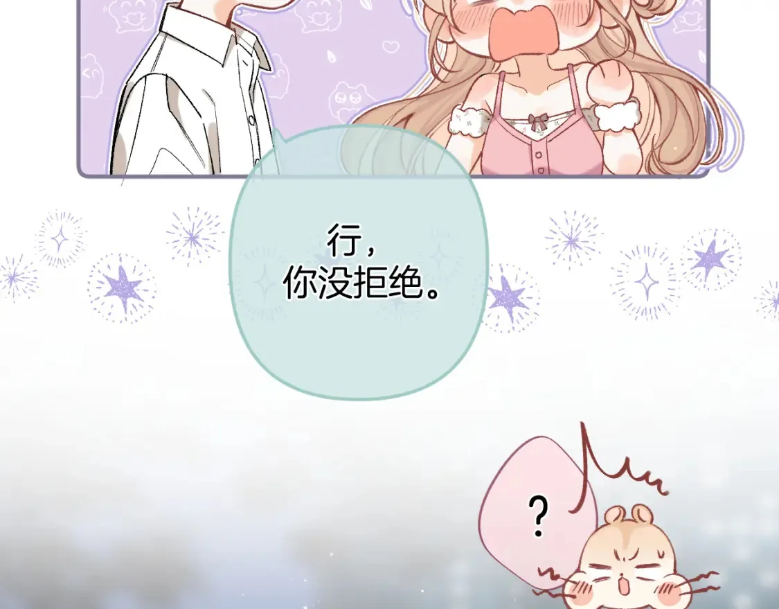 42 男朋友？ 第52页