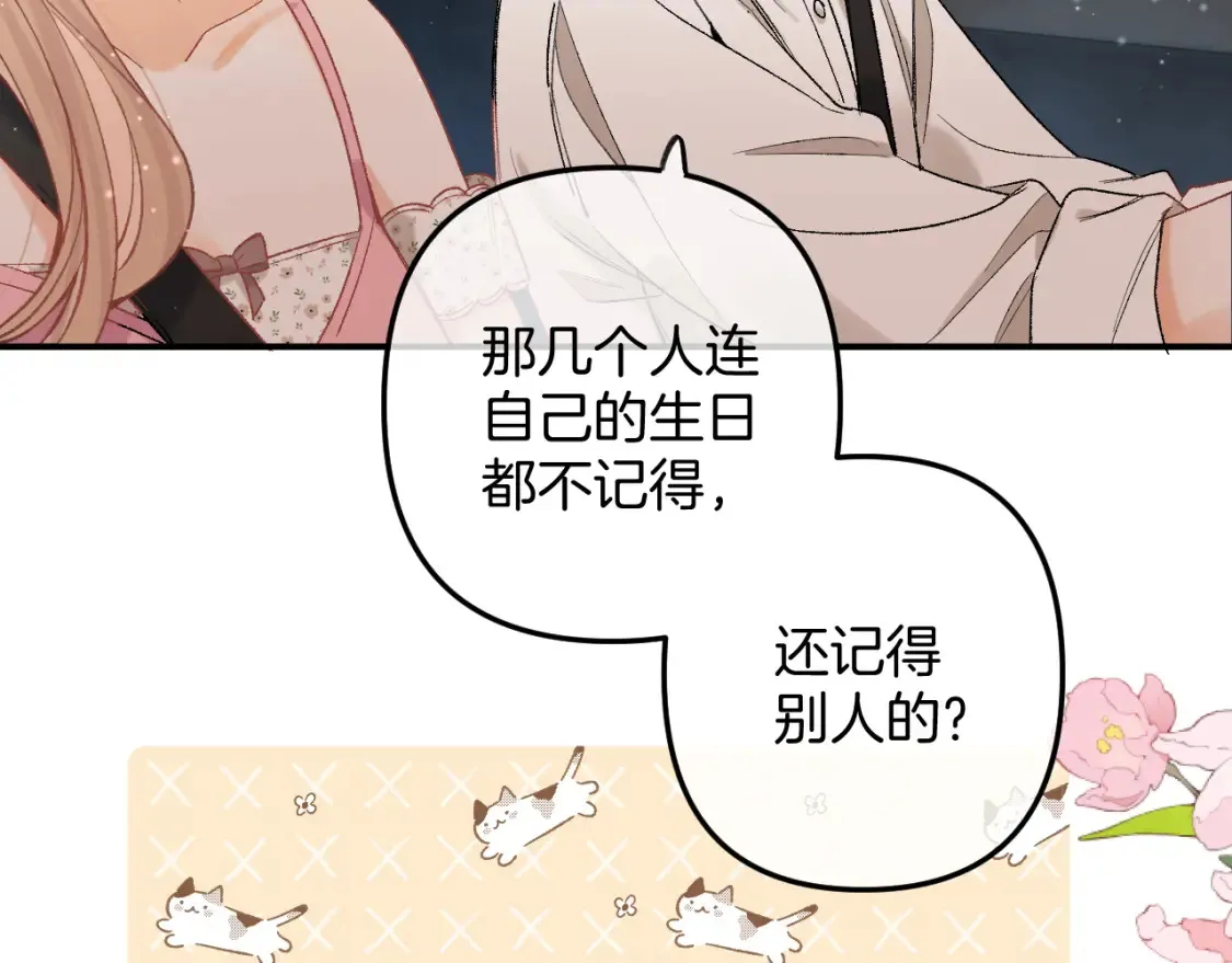 42 男朋友？ 第63页