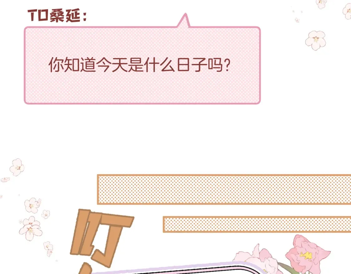 42 男朋友？ 第66页