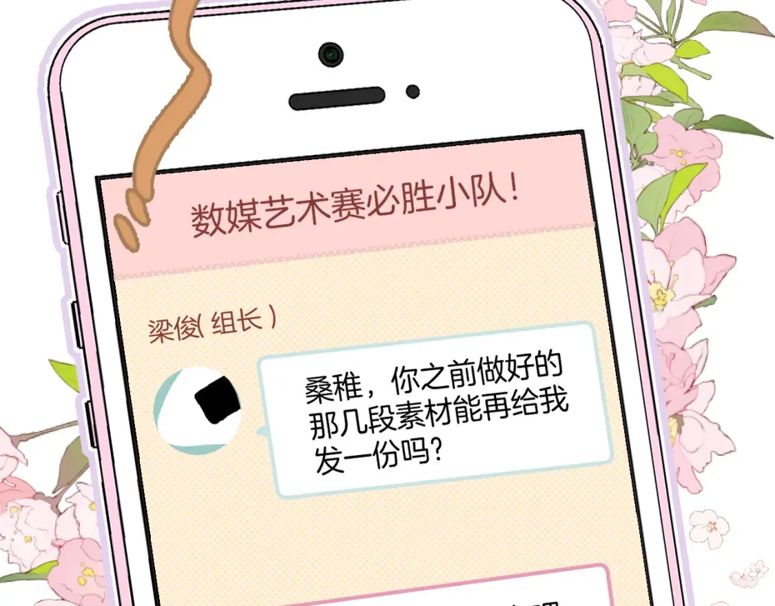 42 男朋友？ 第67页