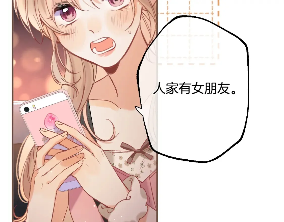 42 男朋友？ 第78页