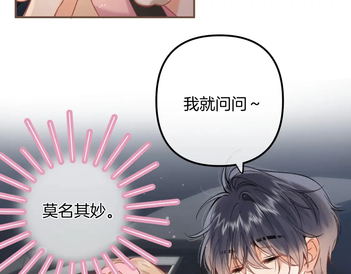 42 男朋友？ 第79页