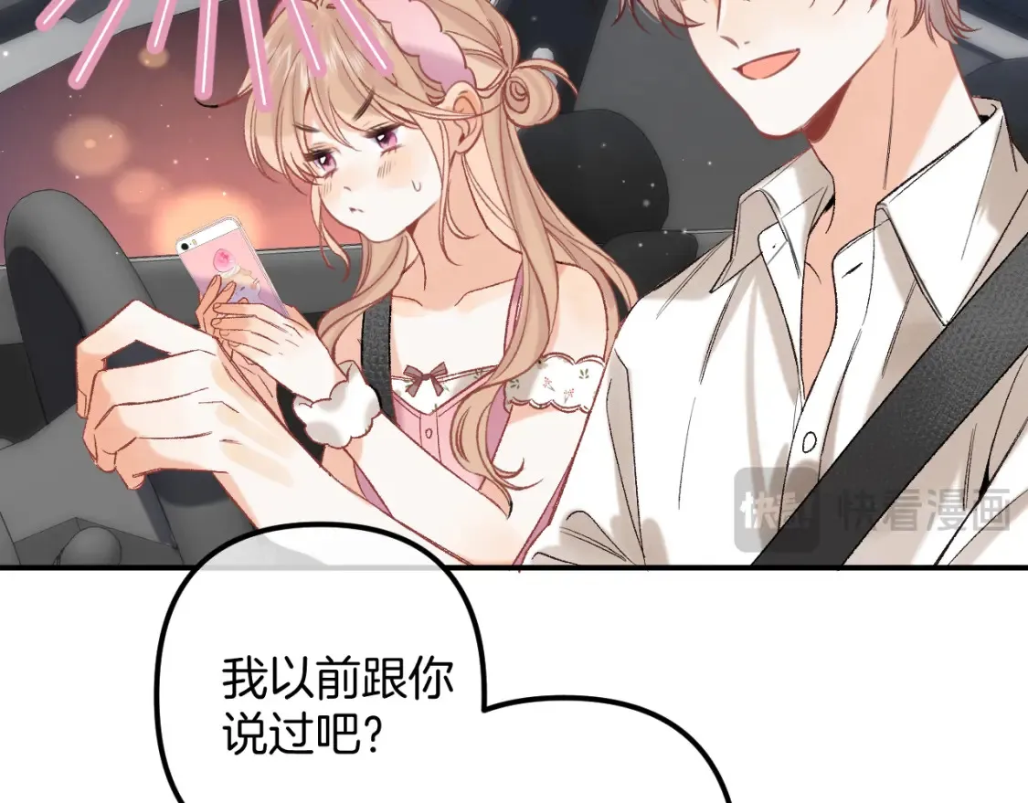 42 男朋友？ 第80页