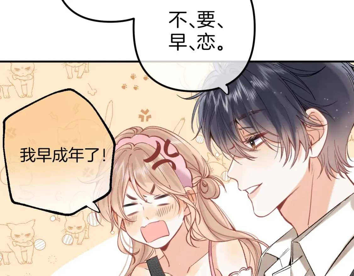 42 男朋友？ 第81页