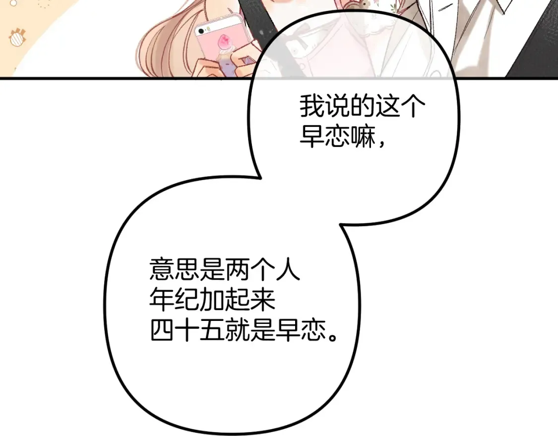42 男朋友？ 第82页