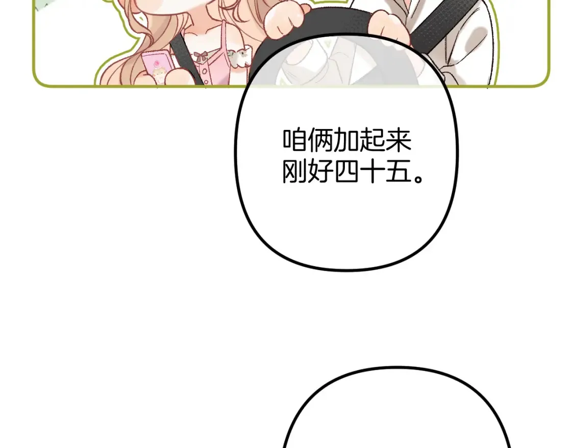 42 男朋友？ 第84页