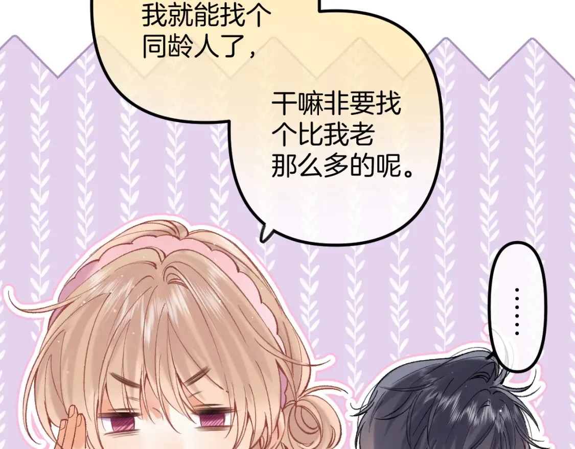 42 男朋友？ 第88页