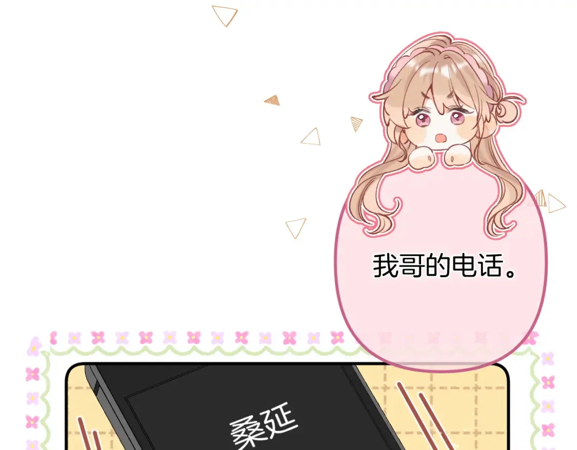 42 男朋友？ 第90页