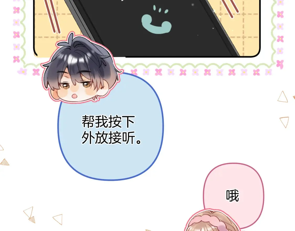 42 男朋友？ 第91页