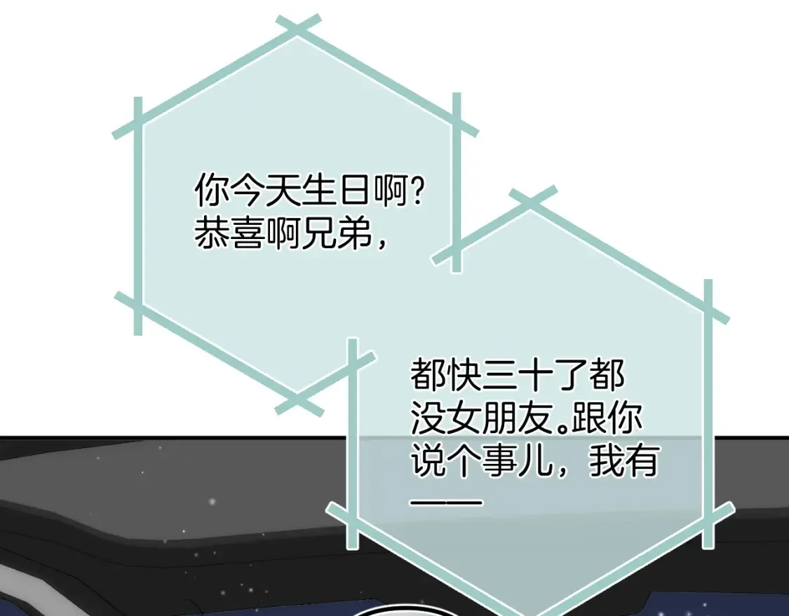 42 男朋友？ 第93页