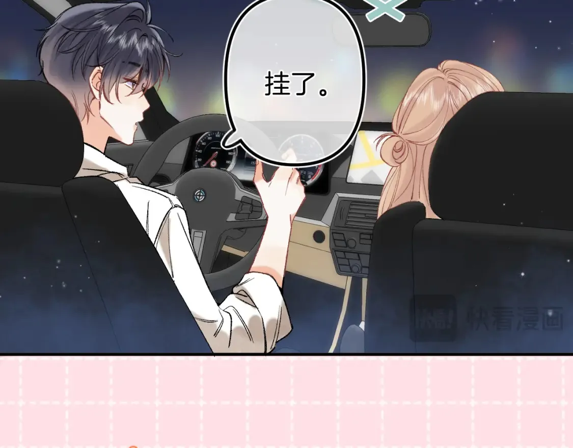 42 男朋友？ 第94页