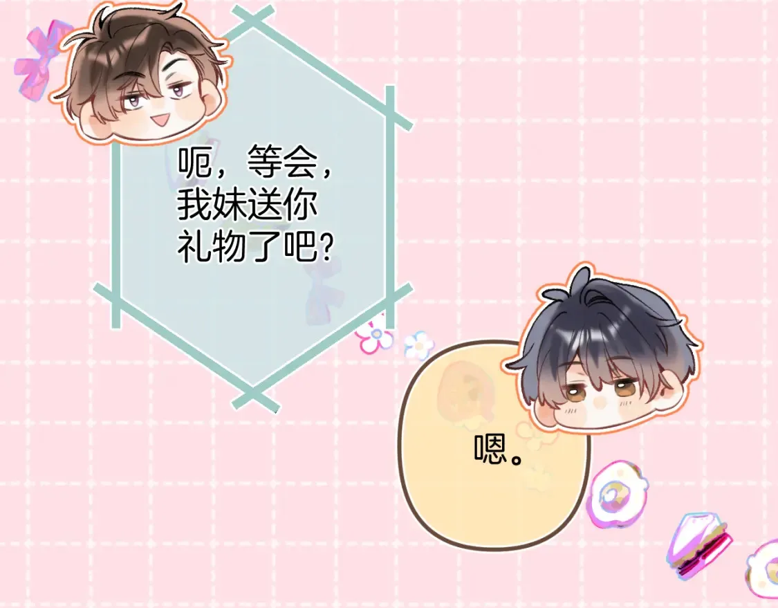 42 男朋友？ 第95页