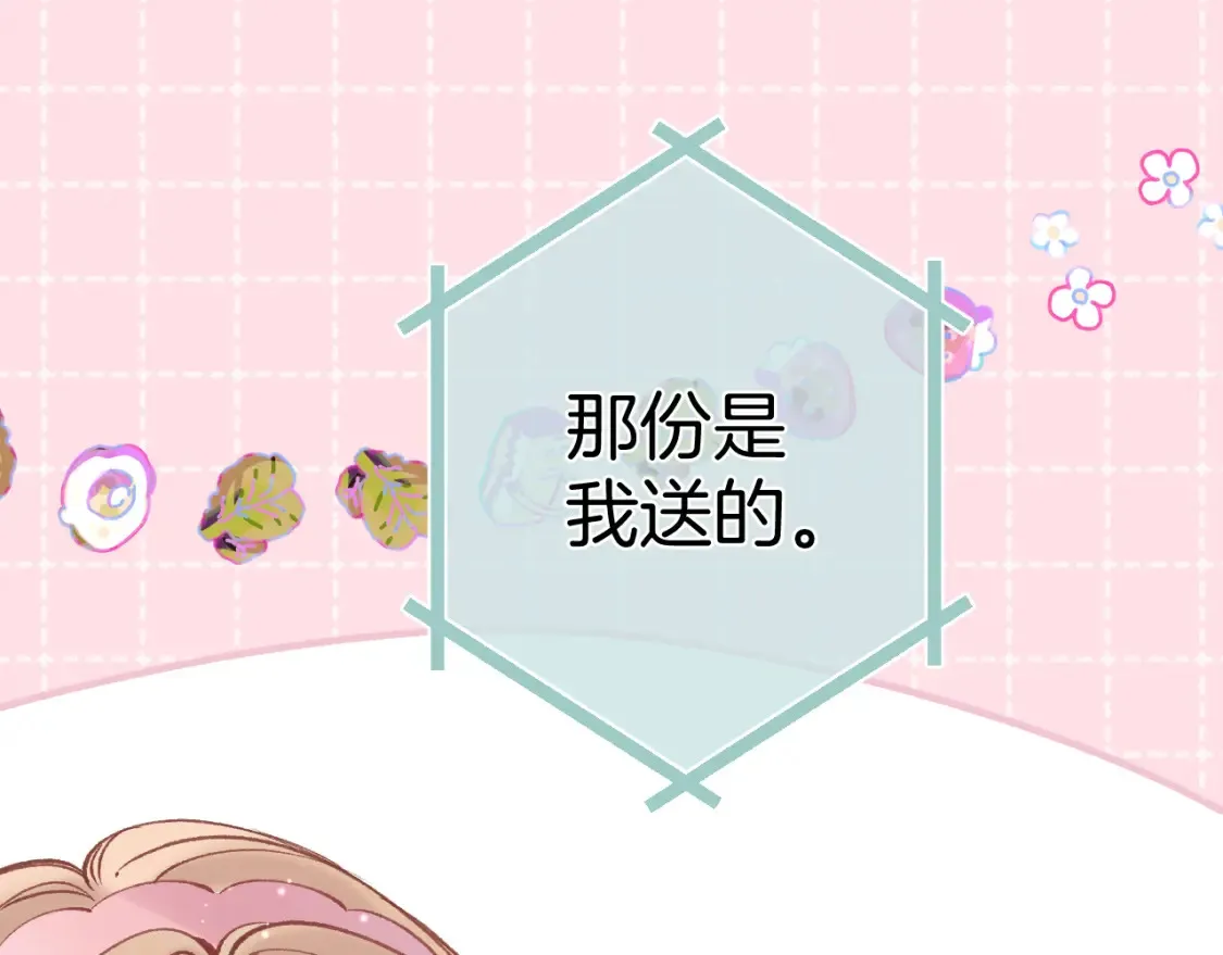 42 男朋友？ 第96页
