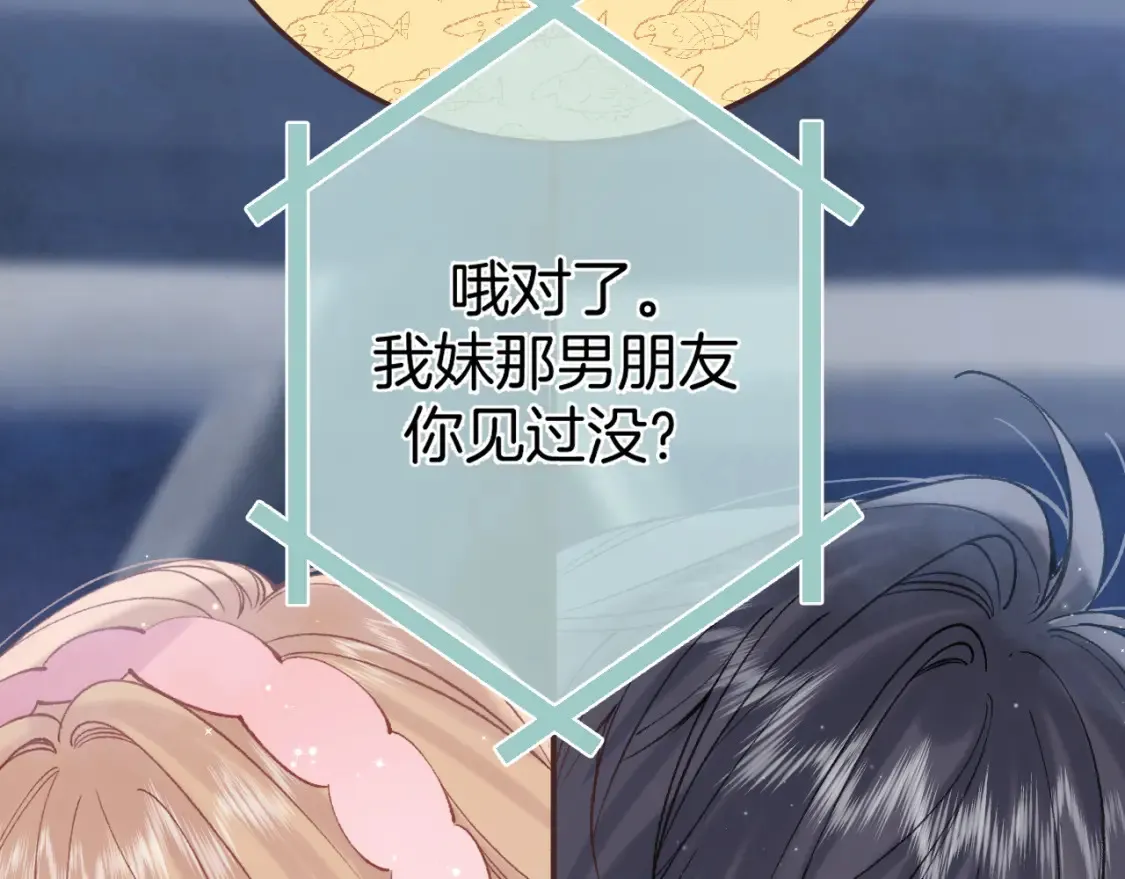 42 男朋友？ 第98页