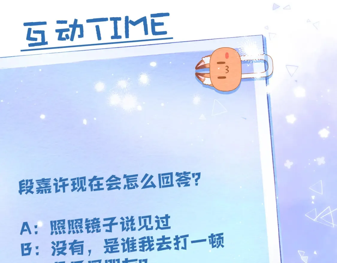 42 男朋友？ 第107页