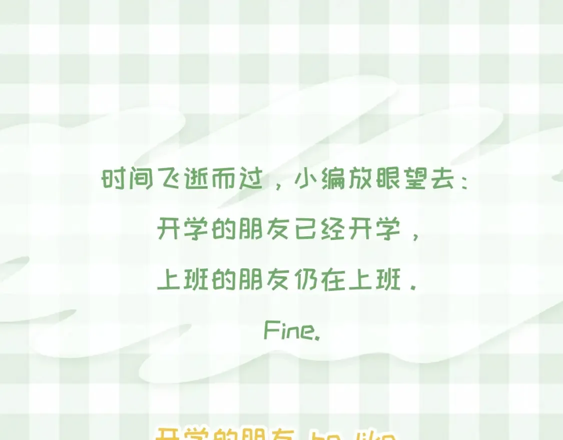 第48期 8月整活总结 第3页
