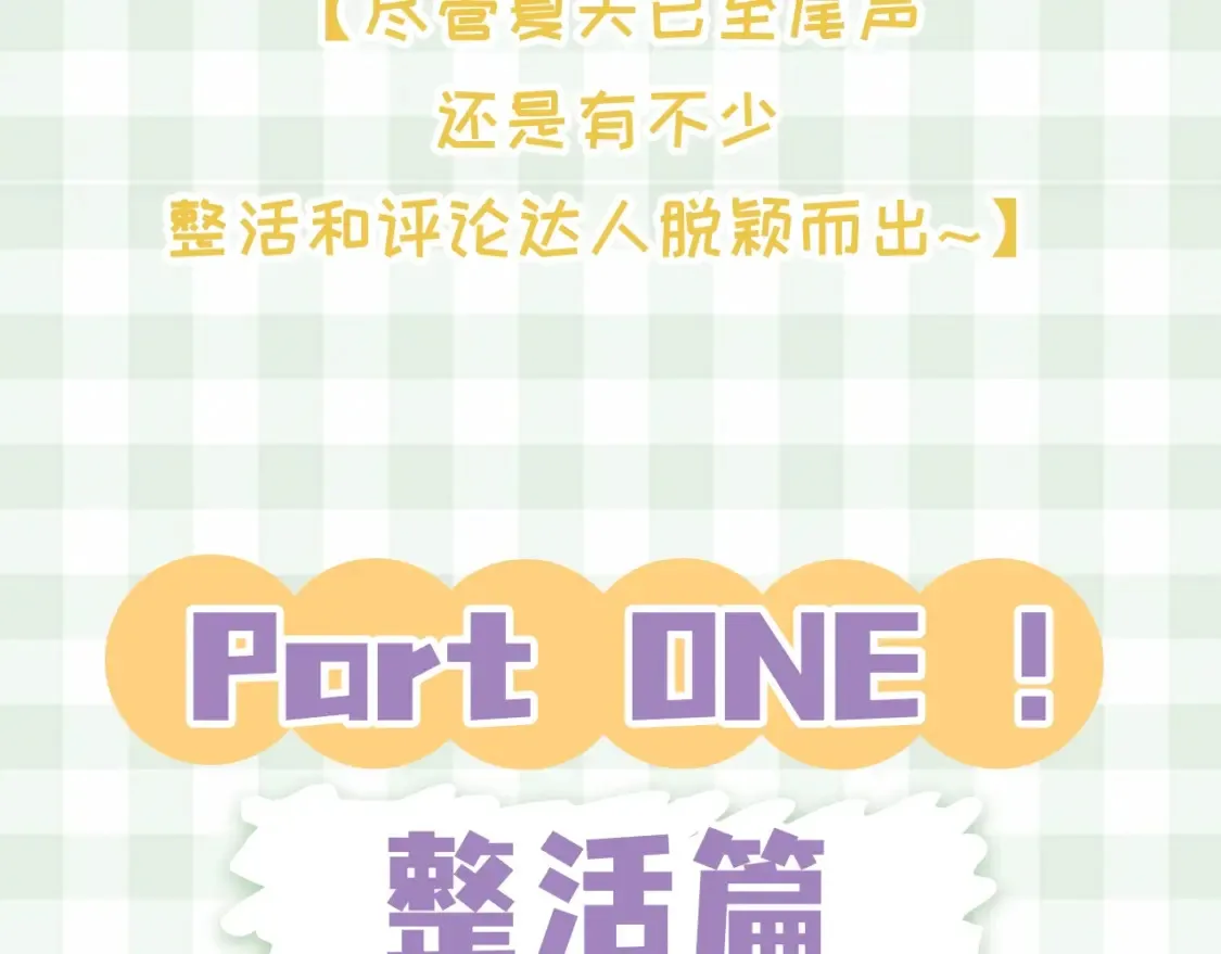 第48期 8月整活总结 第6页