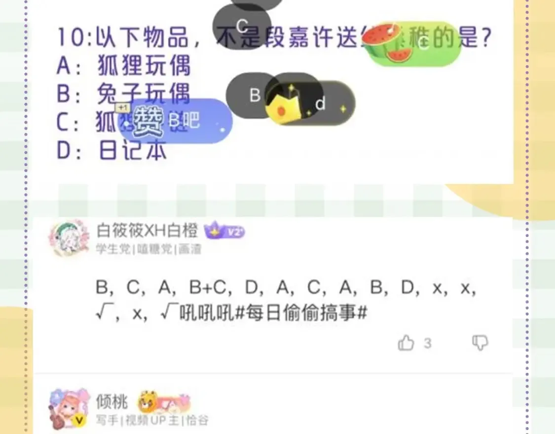 第48期 8月整活总结 第11页