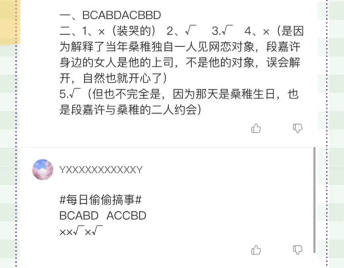 第48期 8月整活总结 第12页