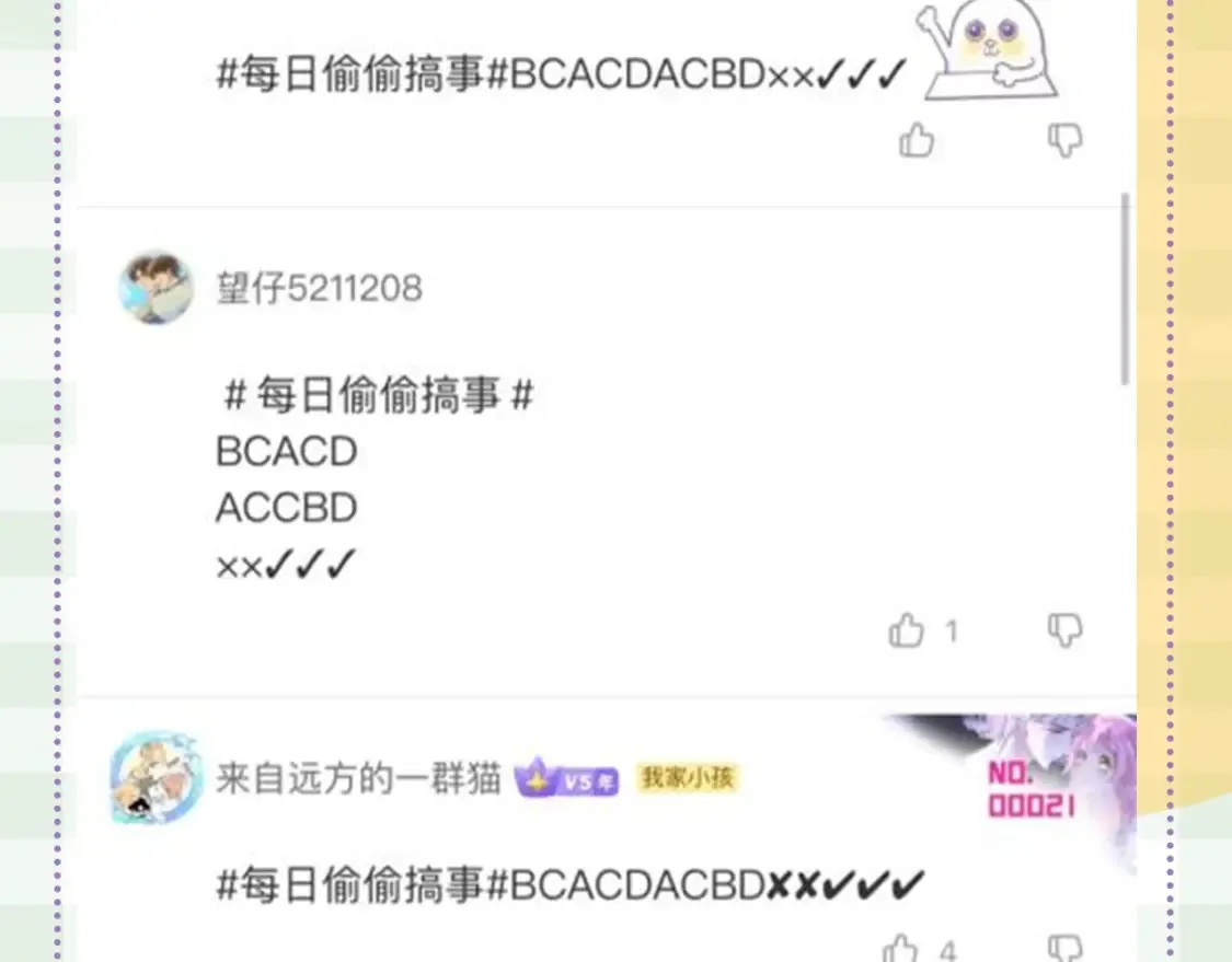 第48期 8月整活总结 第14页