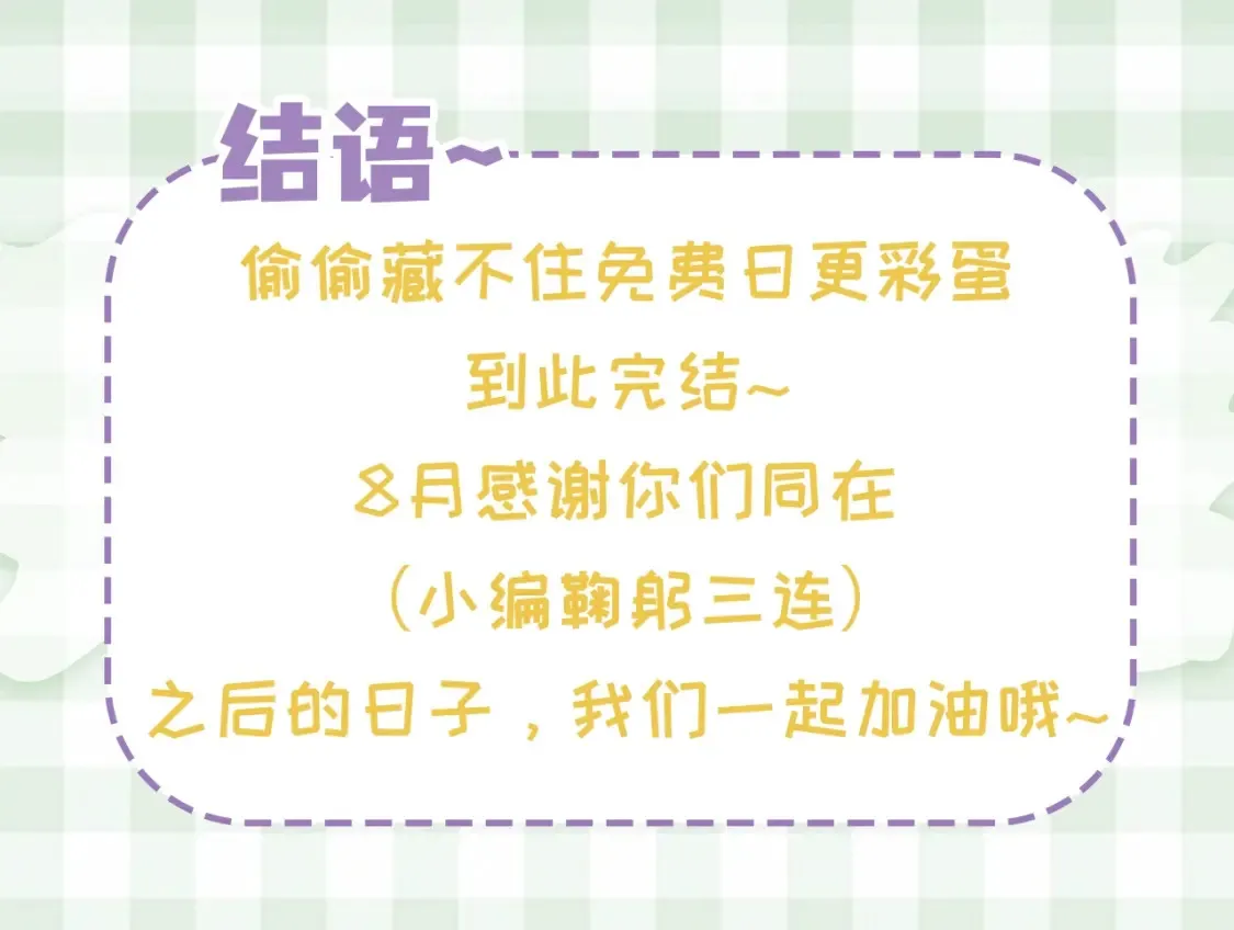 第48期 8月整活总结 第37页