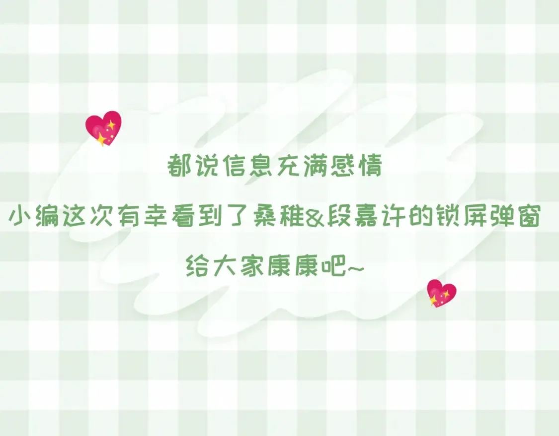 第38期 搞点事：角色手机锁屏 第3页