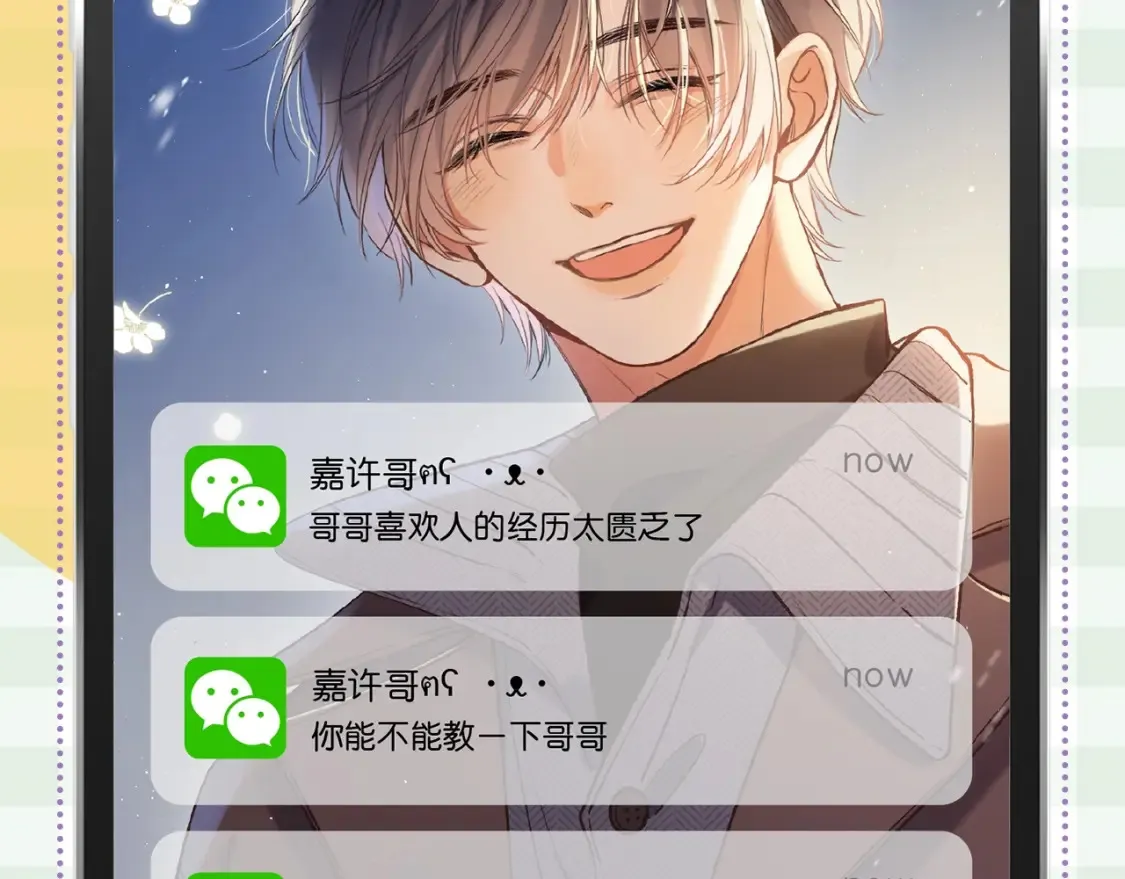 第38期 搞点事：角色手机锁屏 第5页