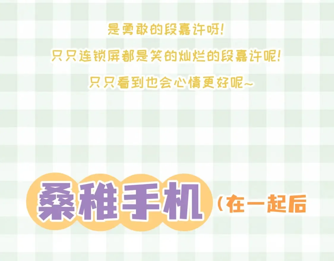 第38期 搞点事：角色手机锁屏 第7页